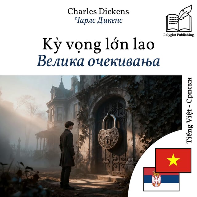 Велика очекивања