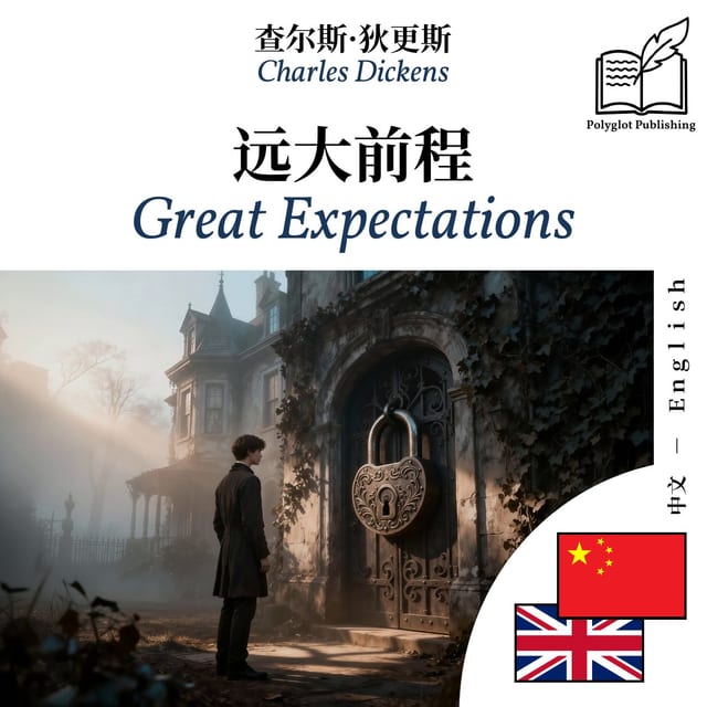 Great Expectations