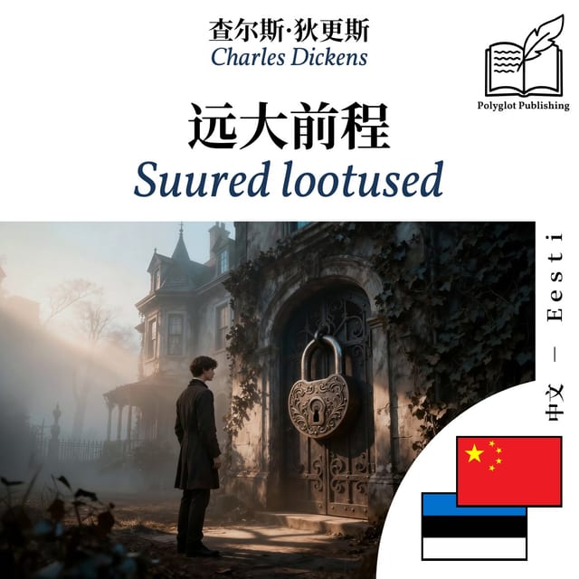 Suured lootused