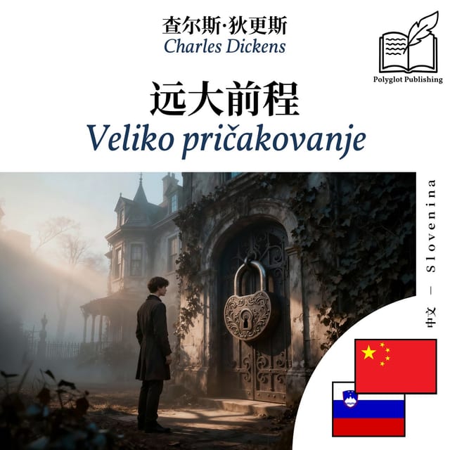 Veliko pričakovanje