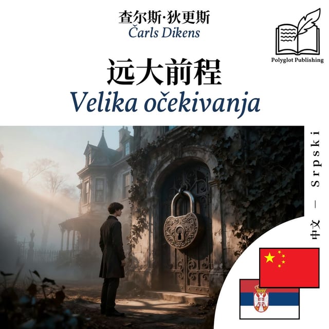 Velika očekivanja