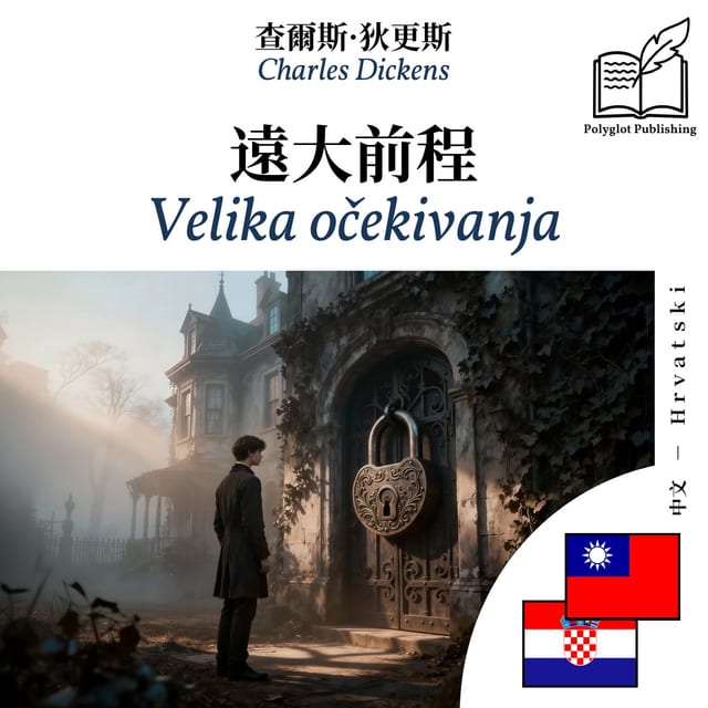 Velika očekivanja