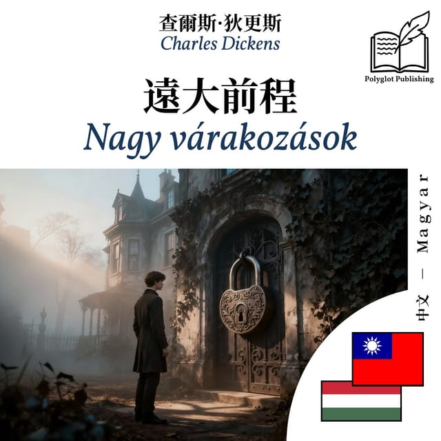 Nagy várakozások