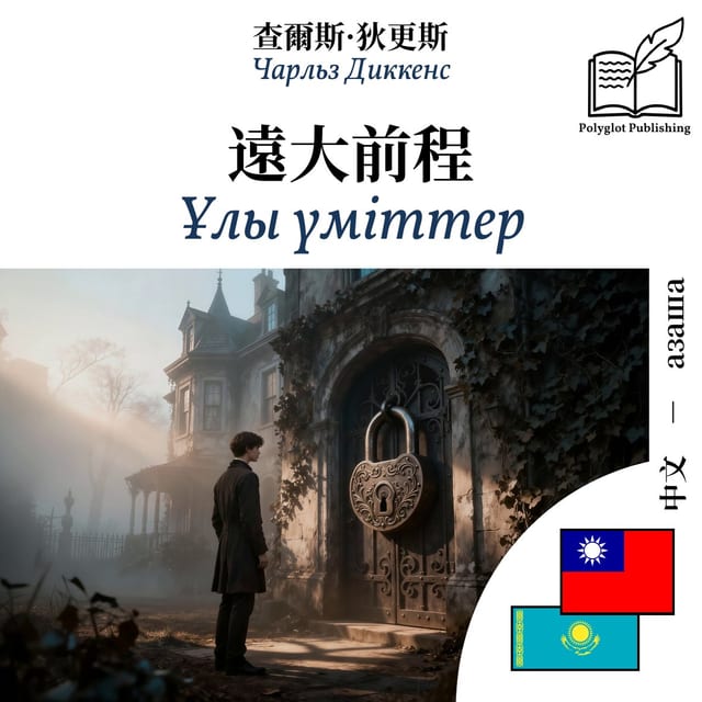 Ұлы үміттер