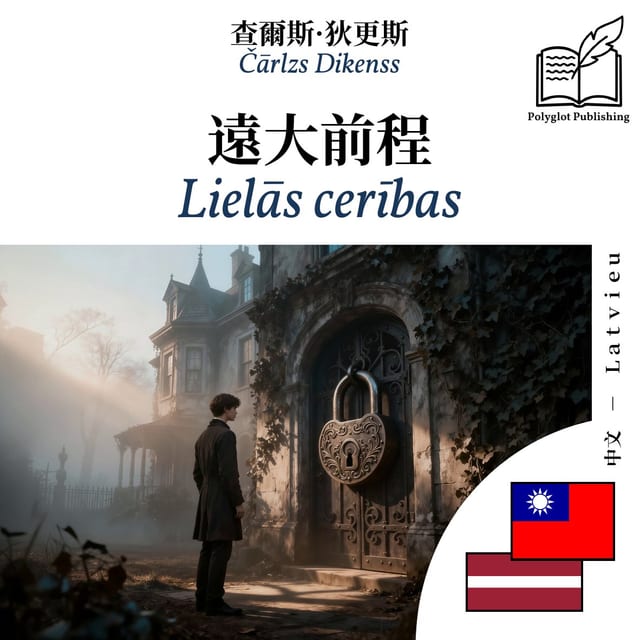 Lielās cerības
