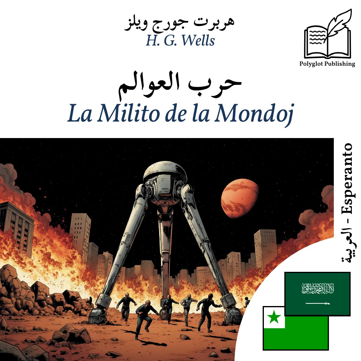 La Milito de la Mondoj