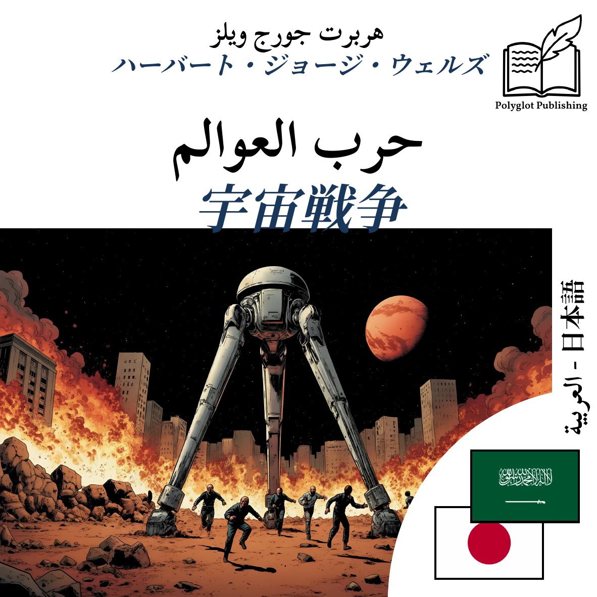宇宙戦争