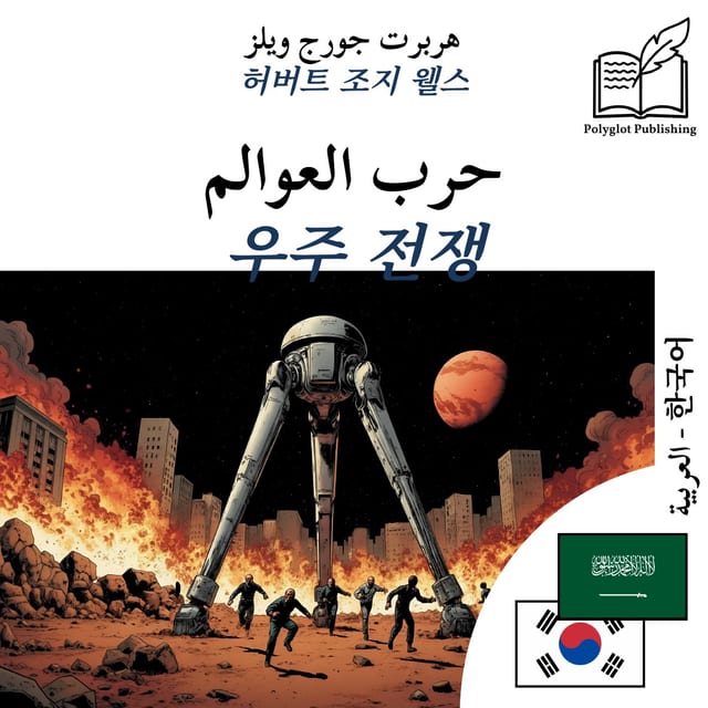 우주 전쟁