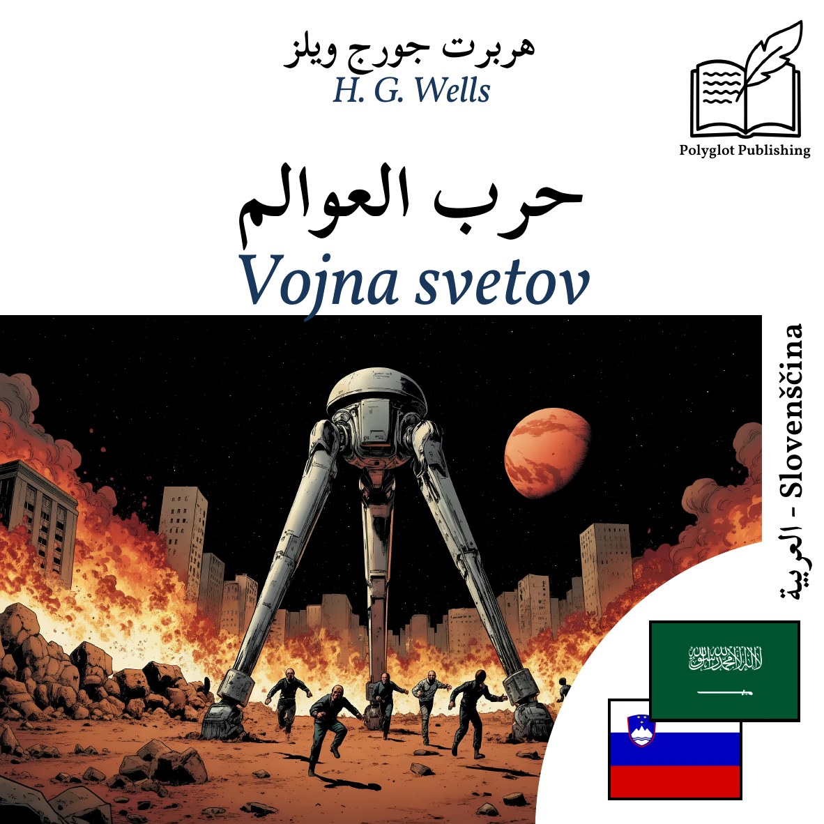 Vojna svetov