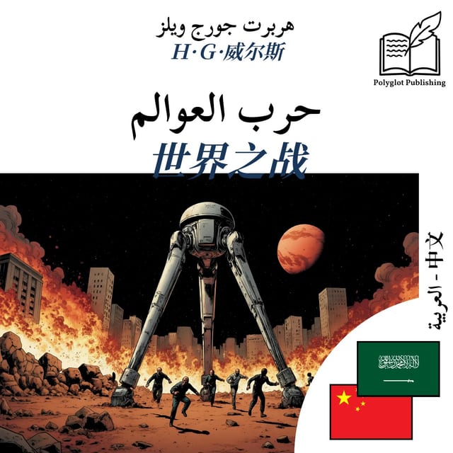 世界之战