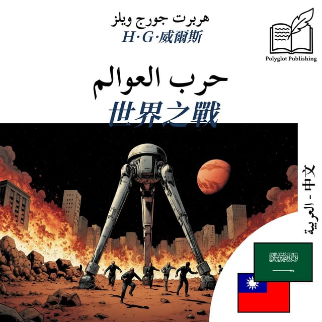 世界之戰