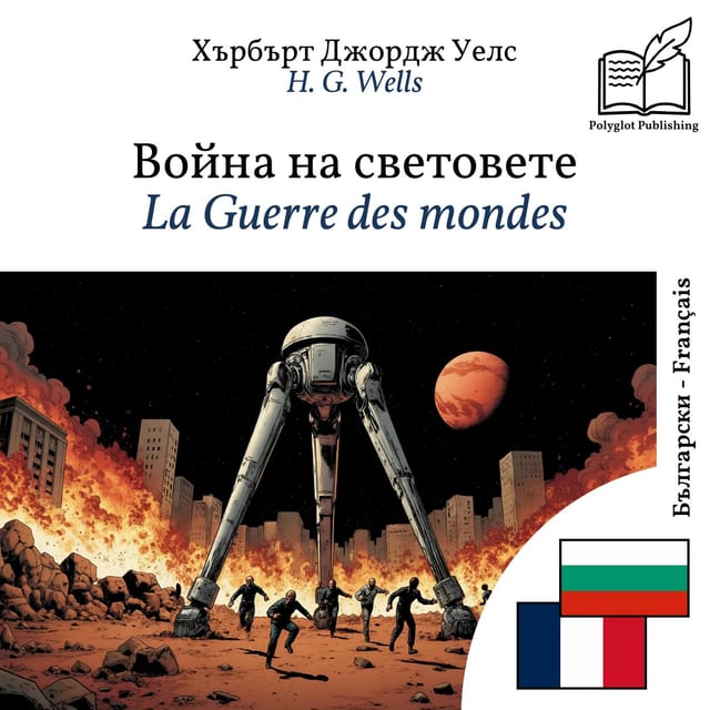 La Guerre des mondes