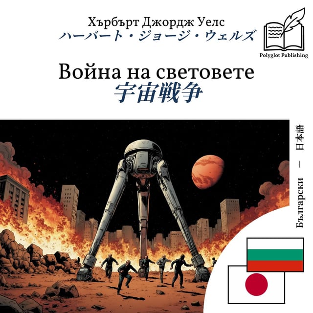 宇宙戦争
