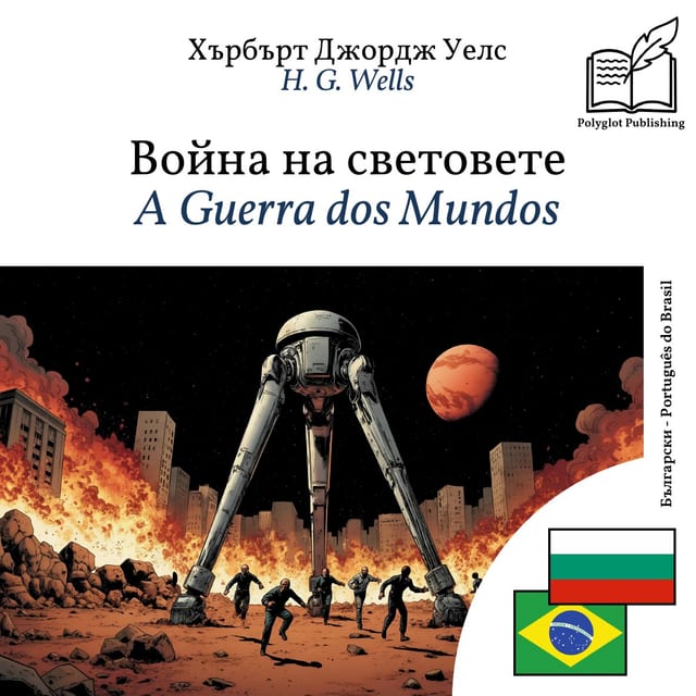 A Guerra dos Mundos