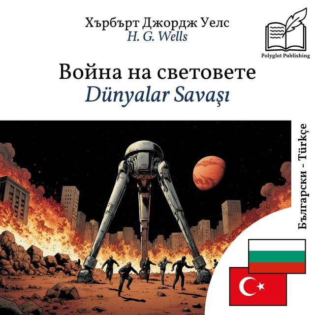 Dünyalar Savaşı