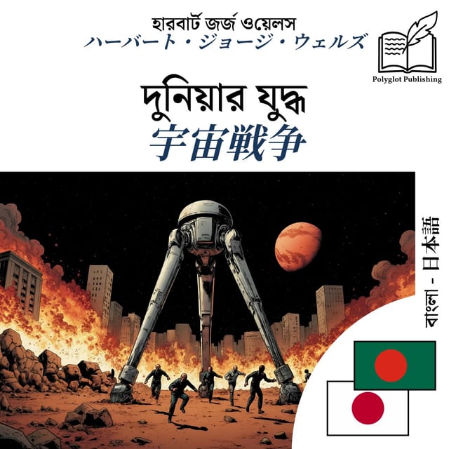宇宙戦争