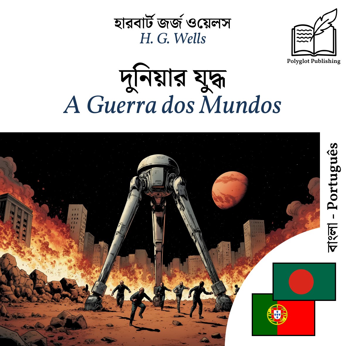 A Guerra dos Mundos
