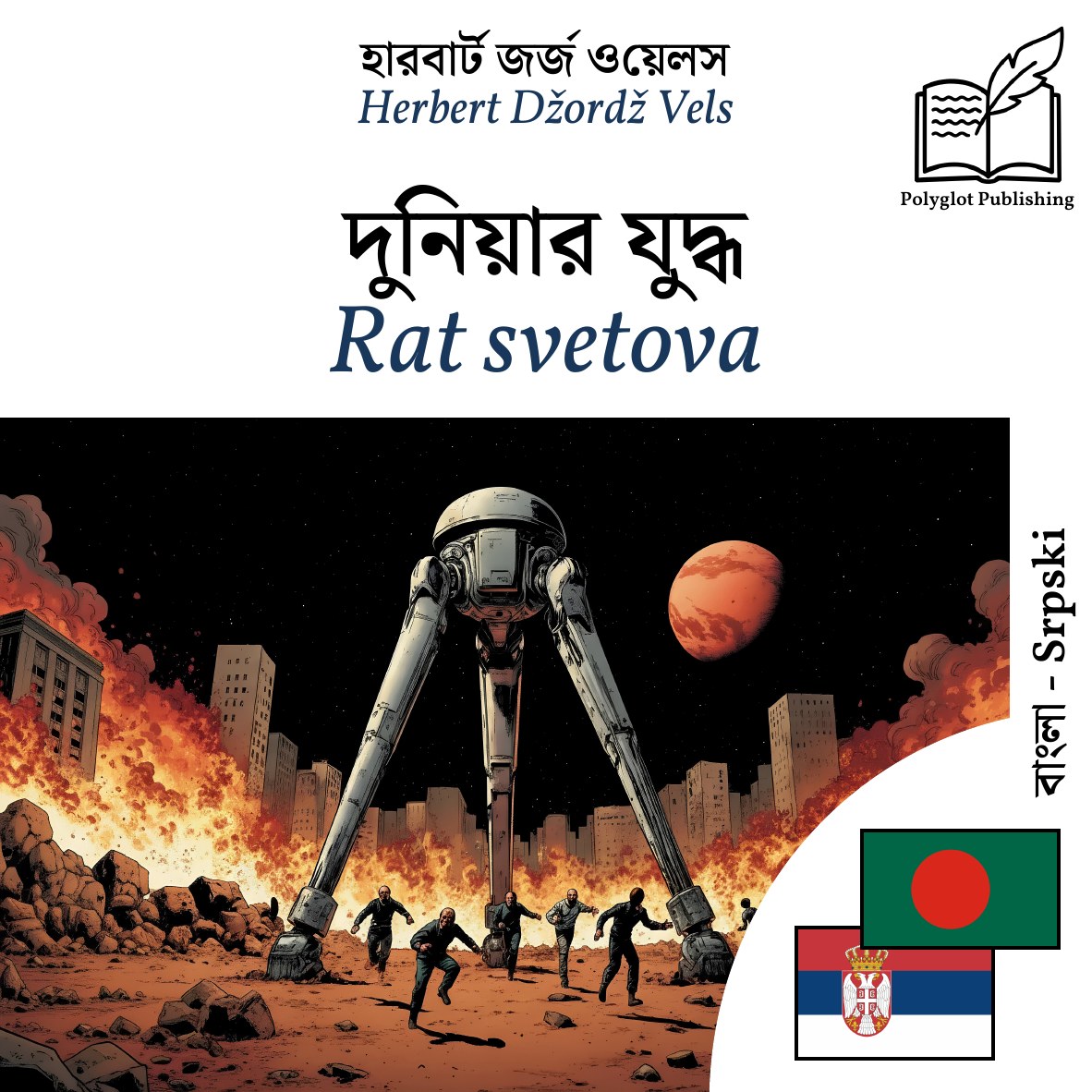 Rat svetova