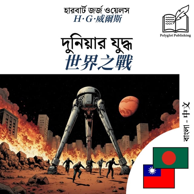 世界之戰