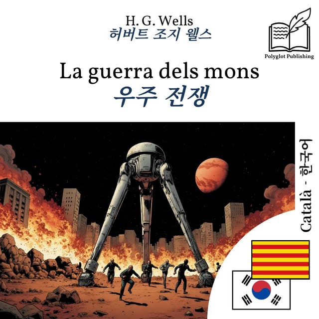 우주 전쟁
