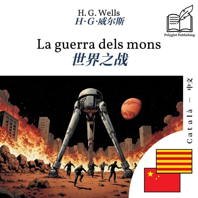 世界之战