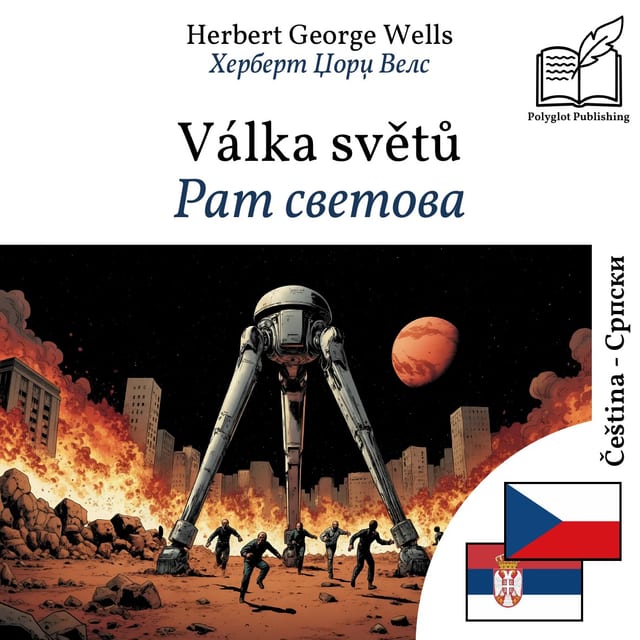 Рат светова