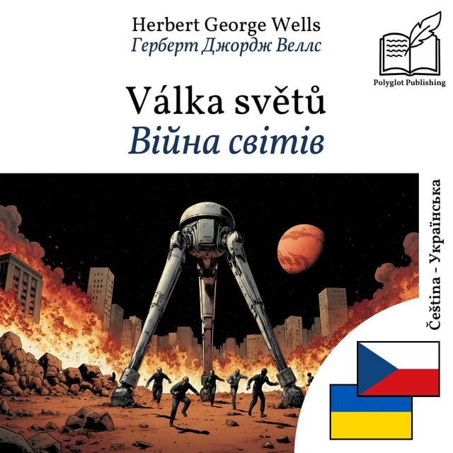 Війна світів