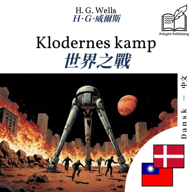 世界之戰