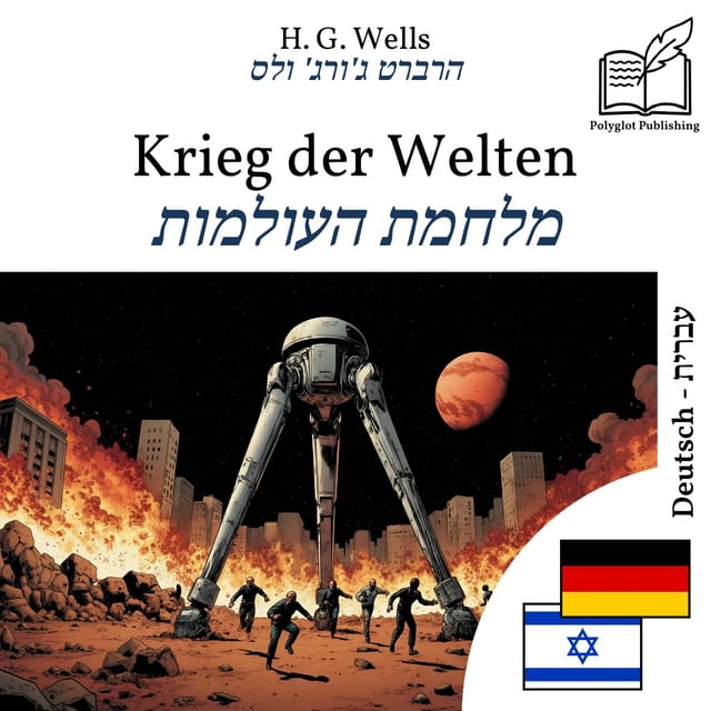 מלחמת העולמות