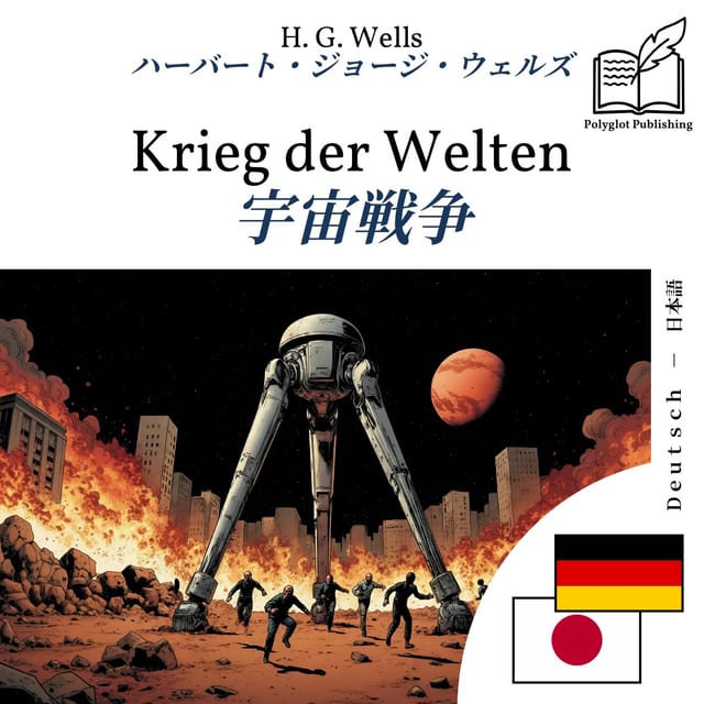 宇宙戦争