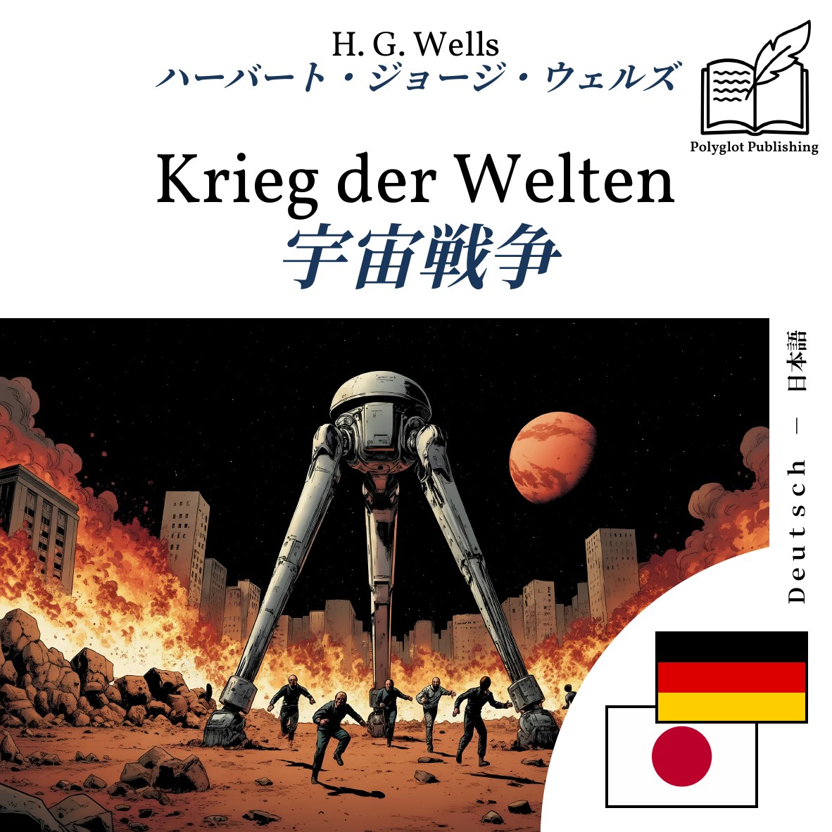 宇宙戦争