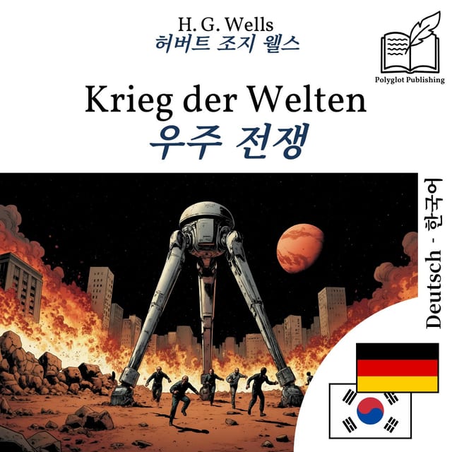 우주 전쟁