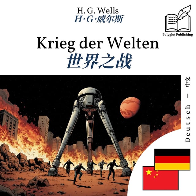世界之战