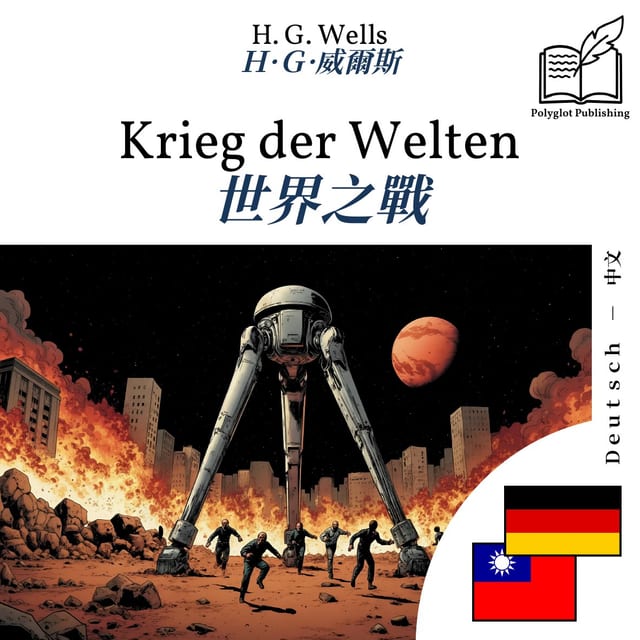 世界之戰