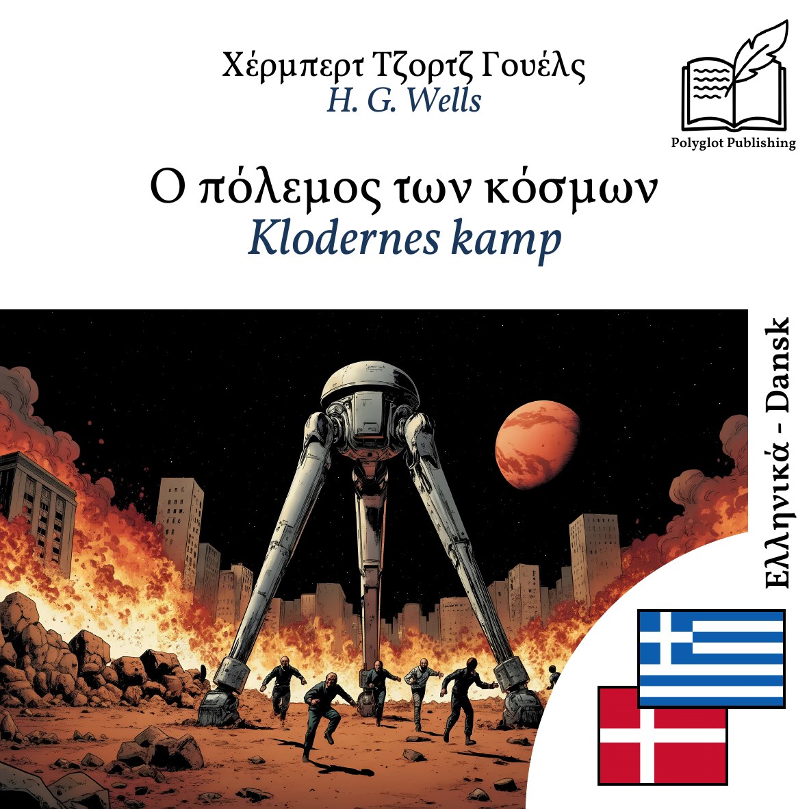 Klodernes kamp