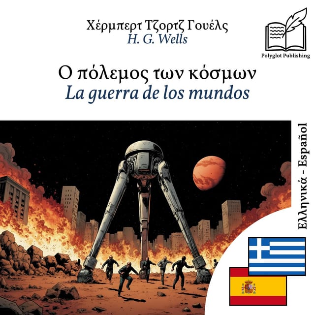 La guerra de los mundos