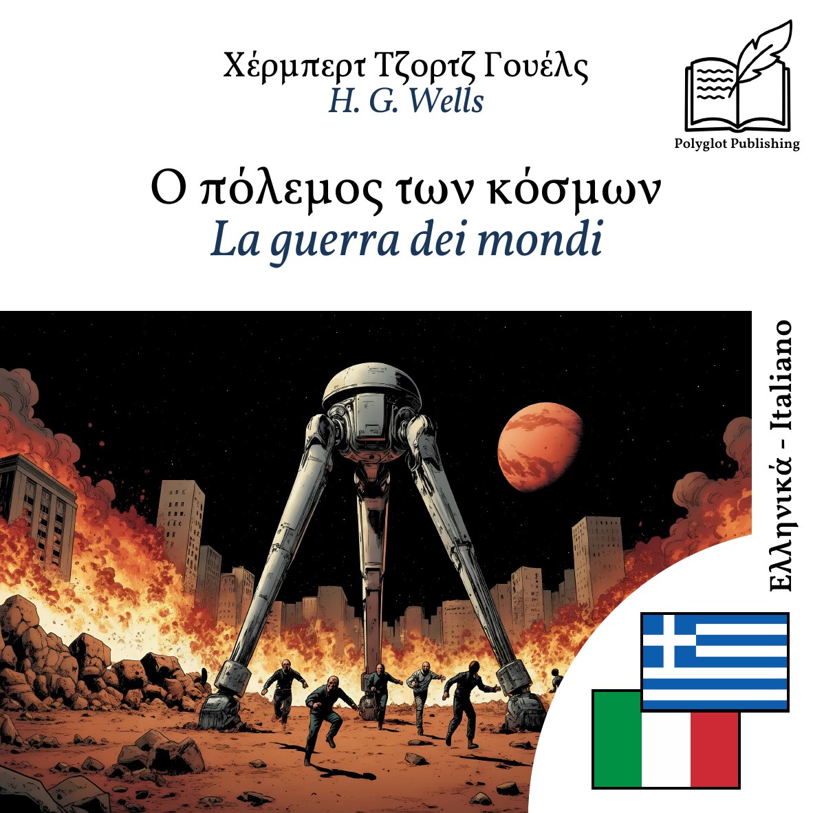 La guerra dei mondi