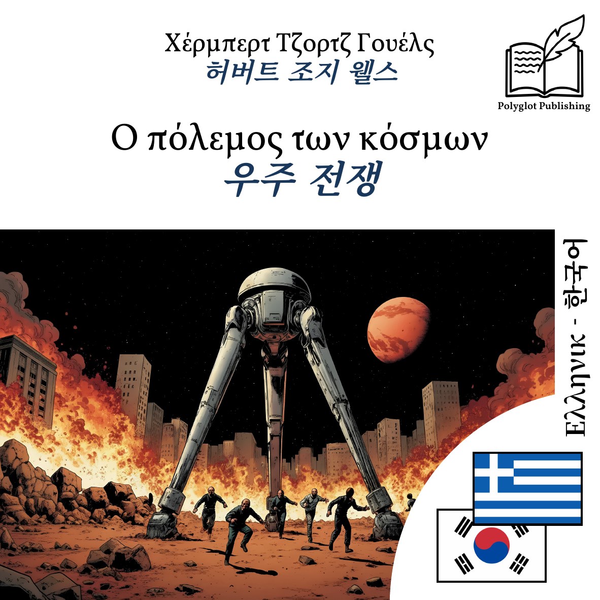 우주 전쟁