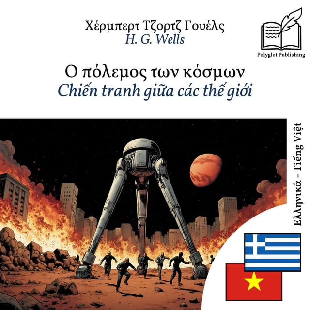 Chiến tranh giữa các thế giới