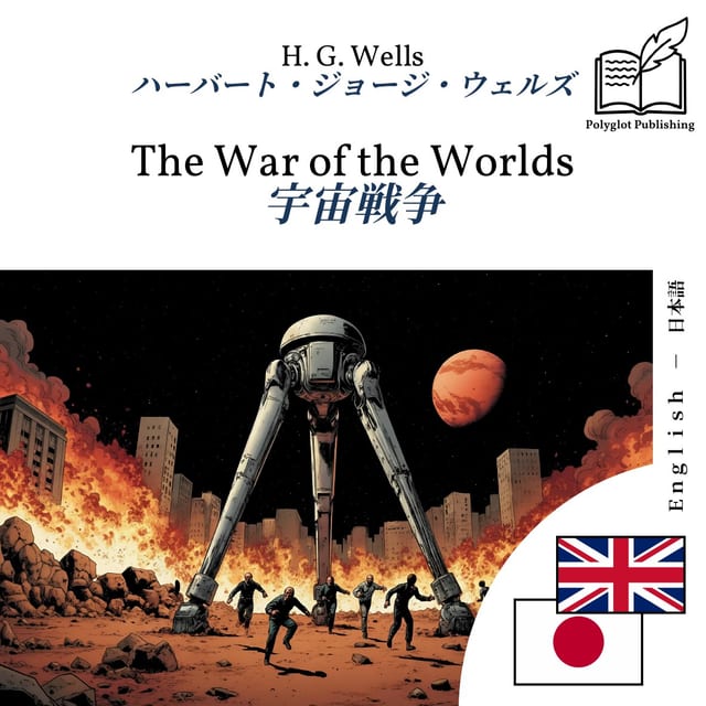 宇宙戦争