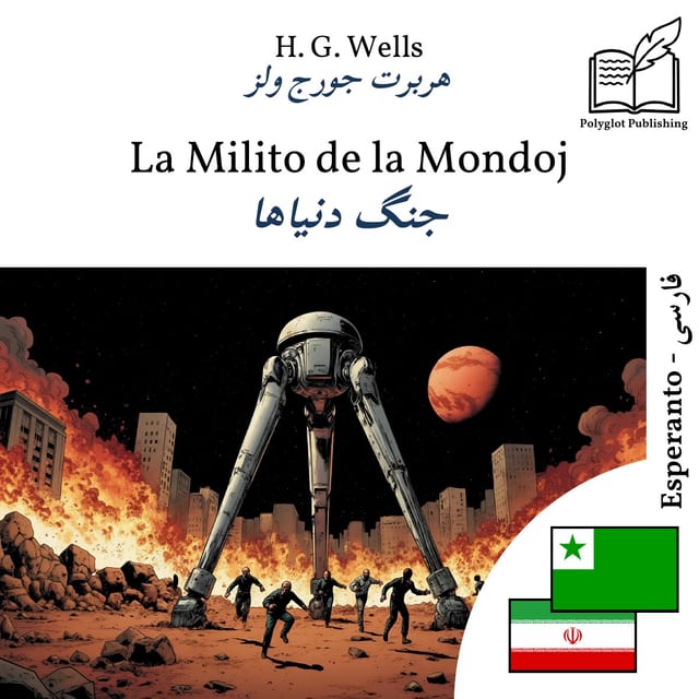 جنگ دنیاها