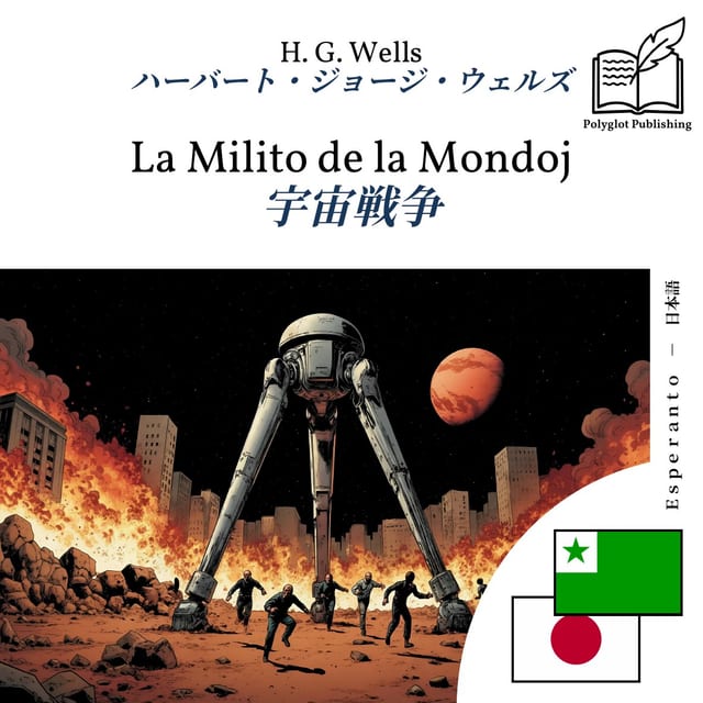 宇宙戦争