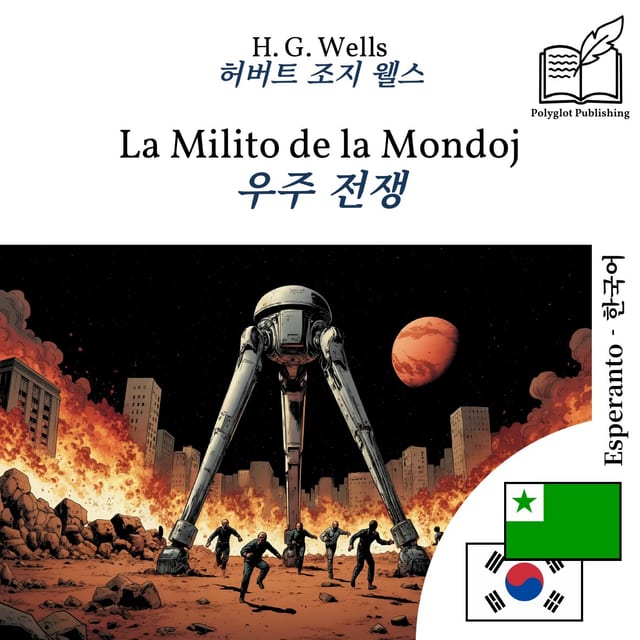 우주 전쟁