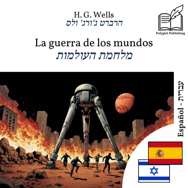 מלחמת העולמות