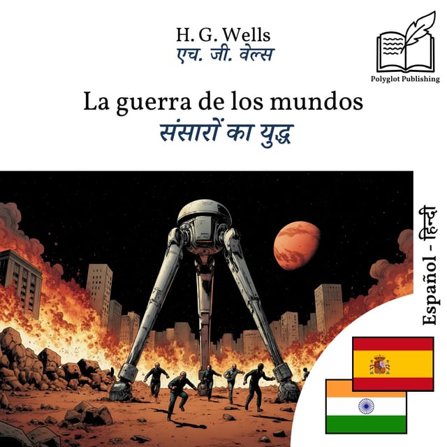 संसारों का युद्ध