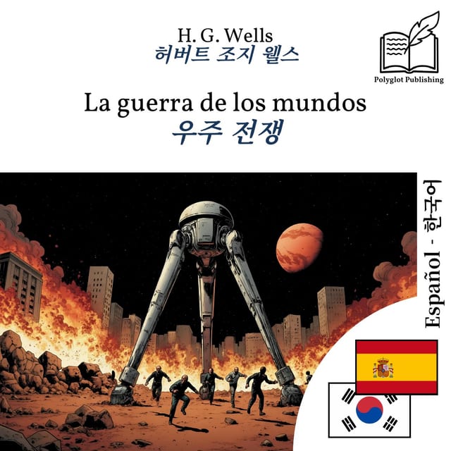 우주 전쟁