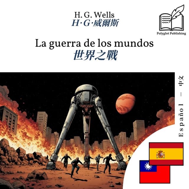 世界之戰