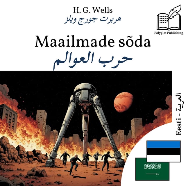 حرب العوالم