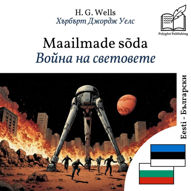 Война на световете