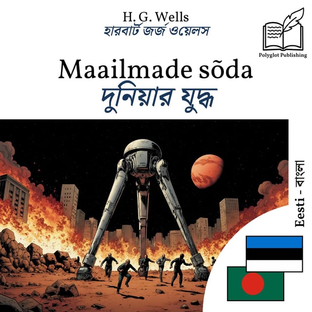দুনিয়ার যুদ্ধ